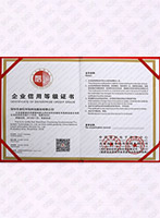 企業信用等級證書